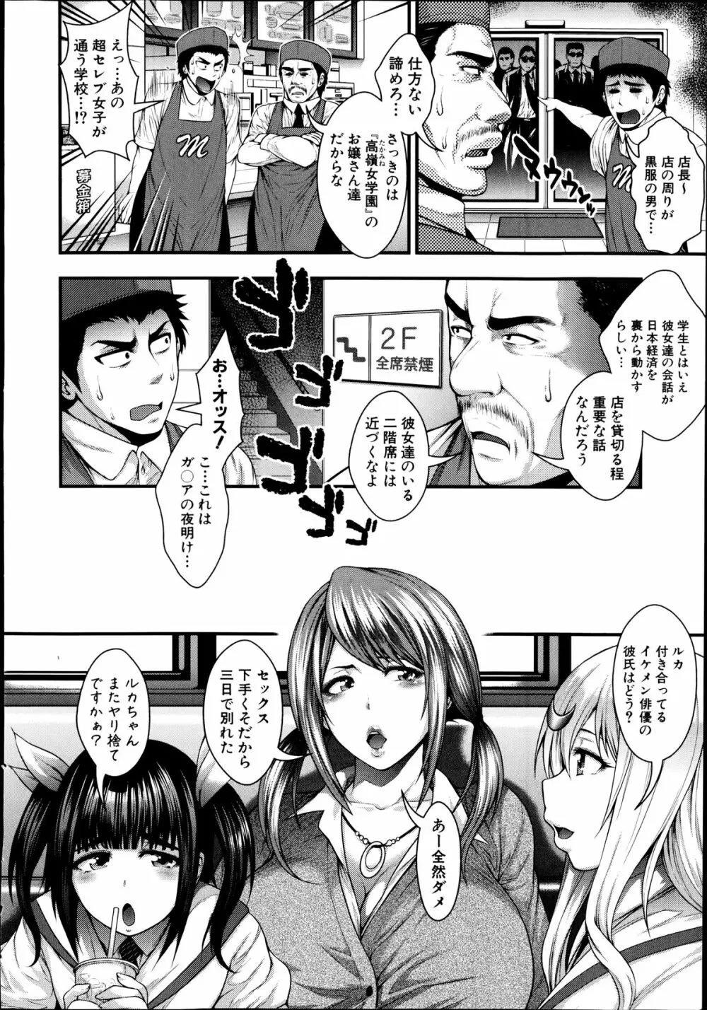 JK5人、性癖乱れ咲きっ!! Page.4