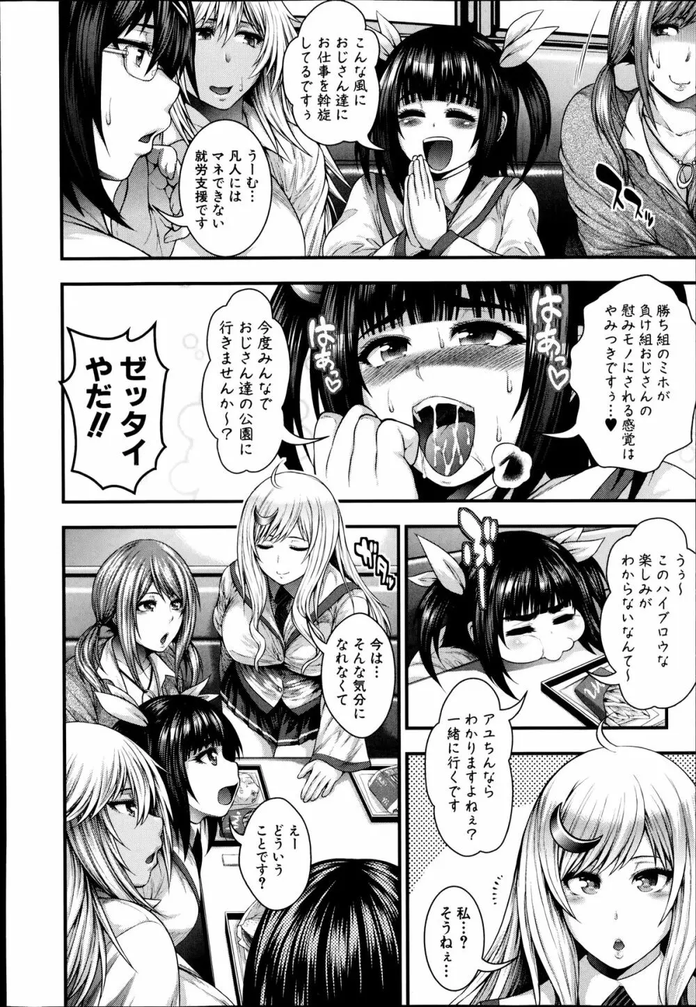 JK5人、性癖乱れ咲きっ!! Page.44