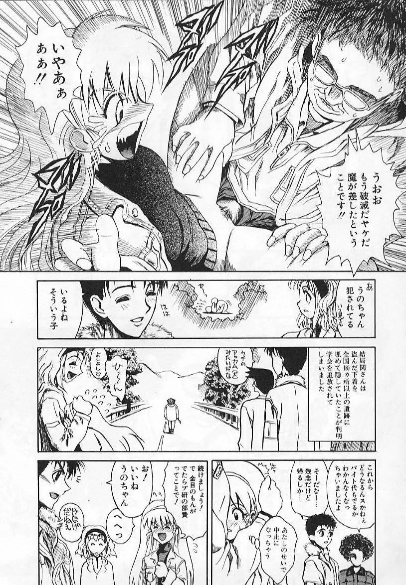 コングラッチュレイプ Page.10