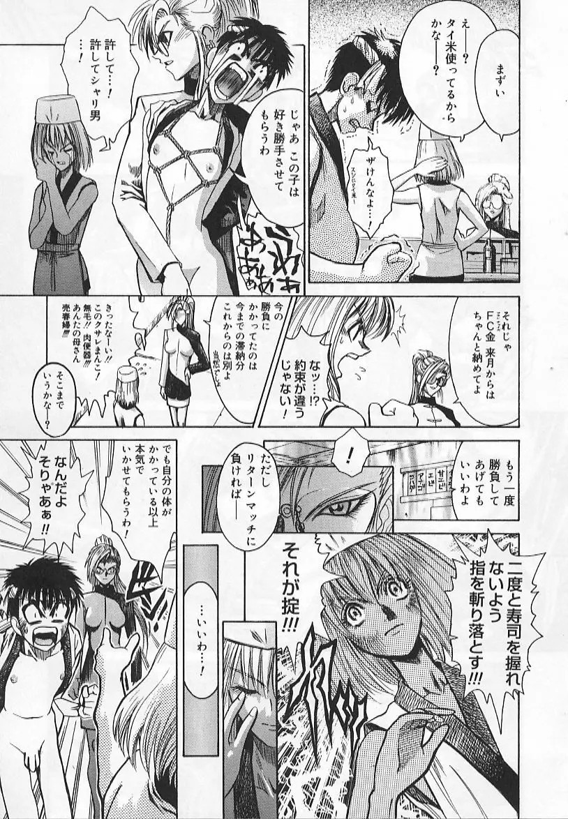 コングラッチュレイプ Page.107