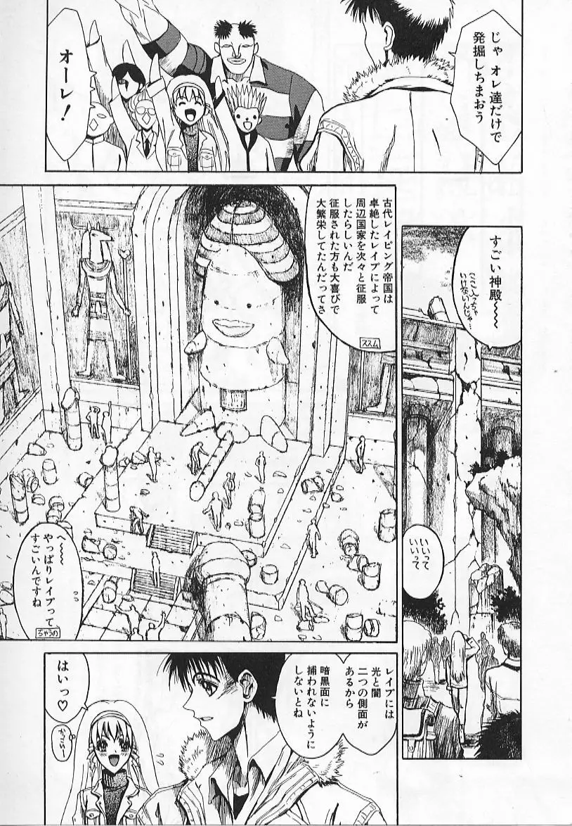 コングラッチュレイプ Page.11