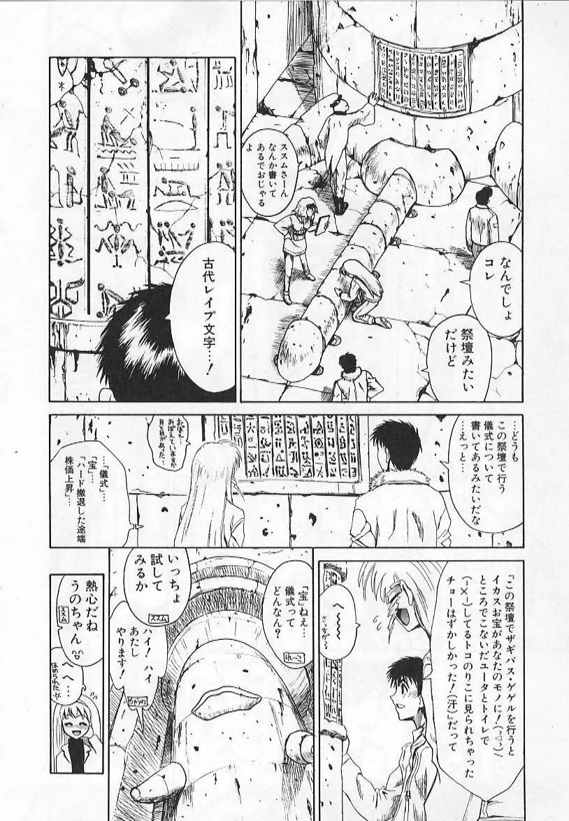 コングラッチュレイプ Page.12