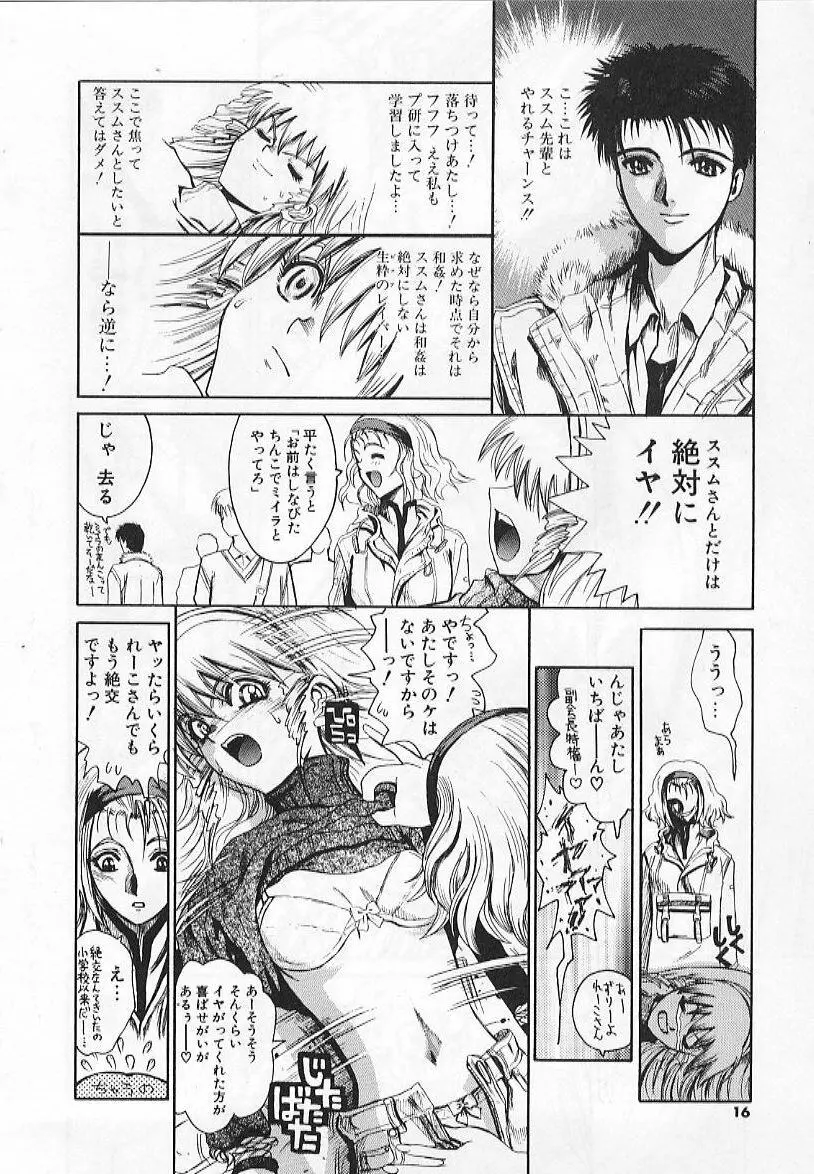 コングラッチュレイプ Page.14