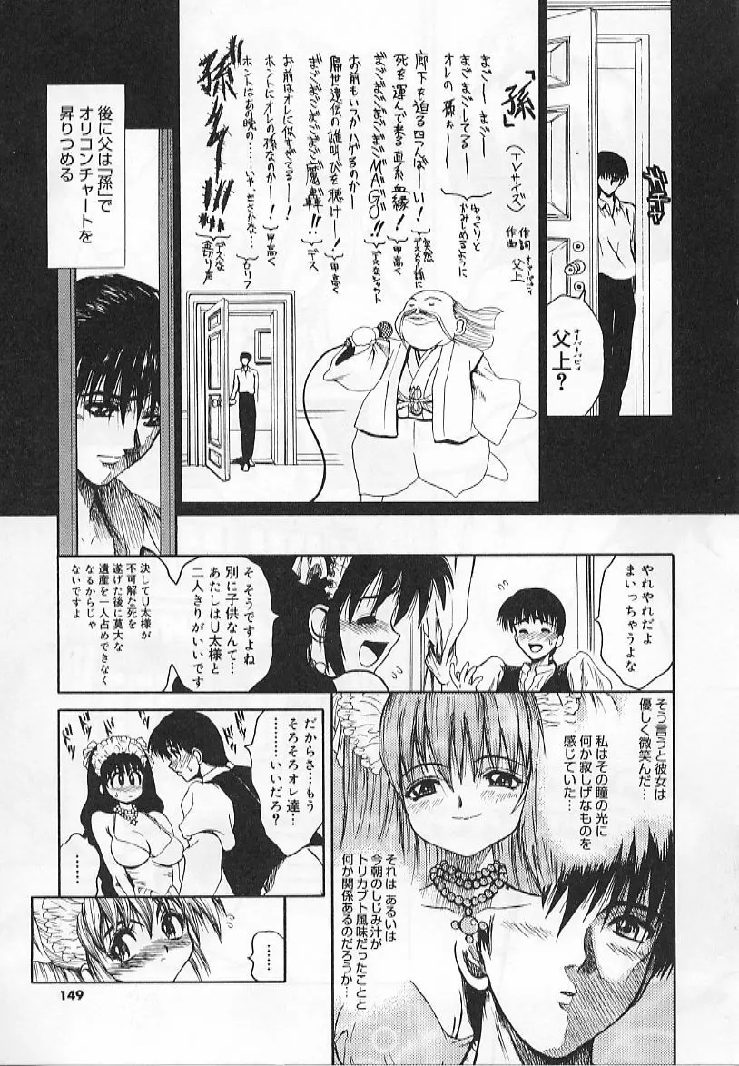 コングラッチュレイプ Page.147