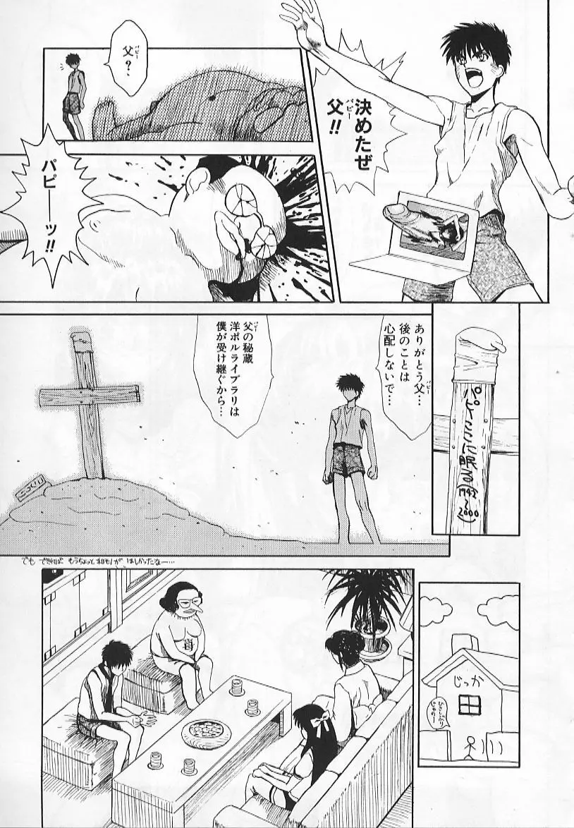 コングラッチュレイプ Page.183