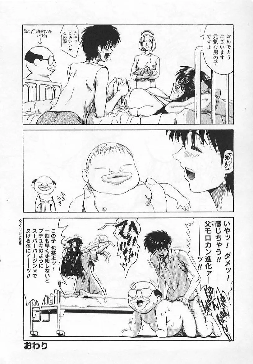 コングラッチュレイプ Page.196