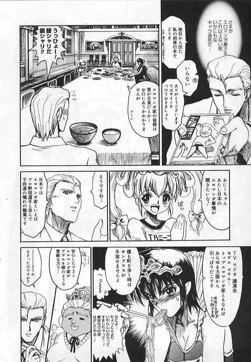 コングラッチュレイプ Page.202