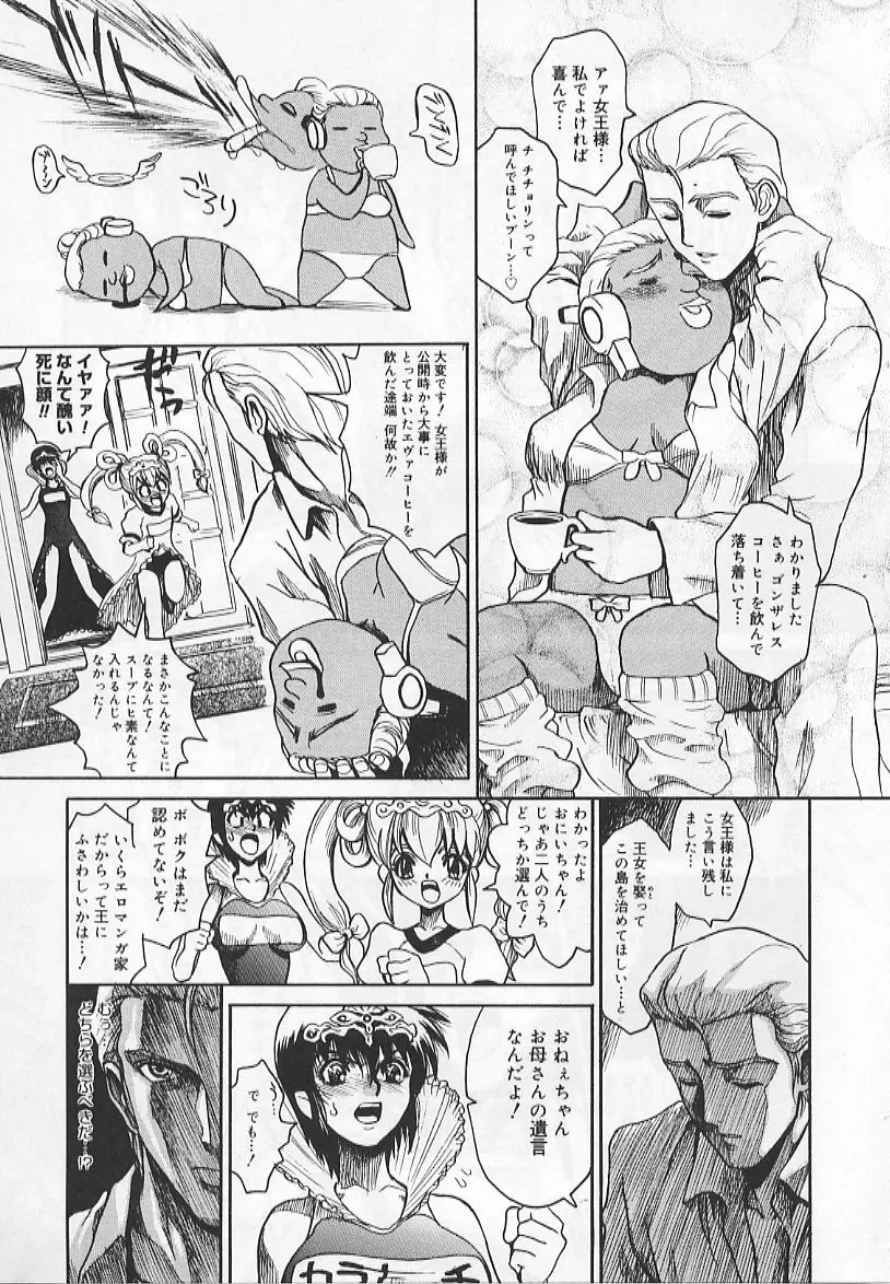 コングラッチュレイプ Page.205