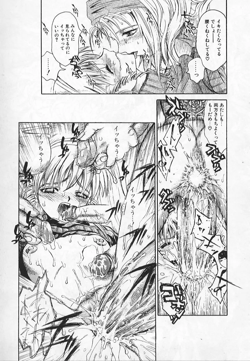 コングラッチュレイプ Page.23