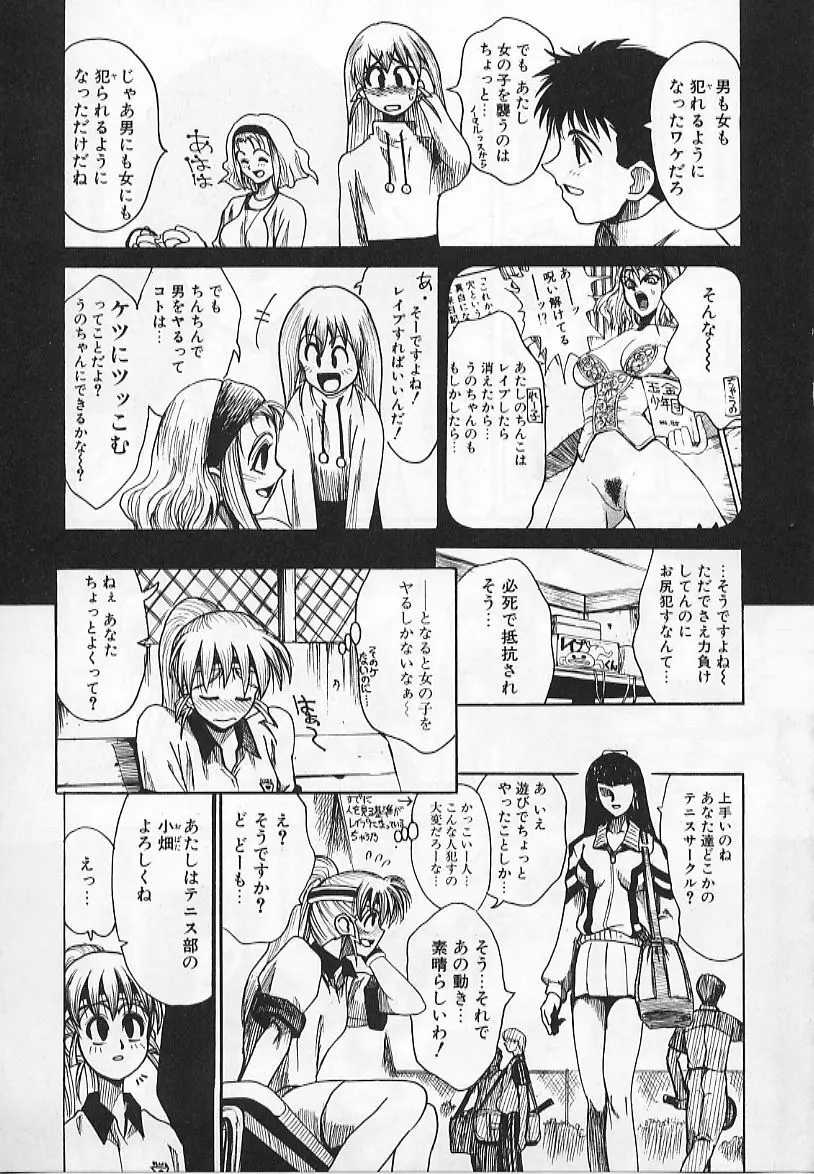 コングラッチュレイプ Page.31