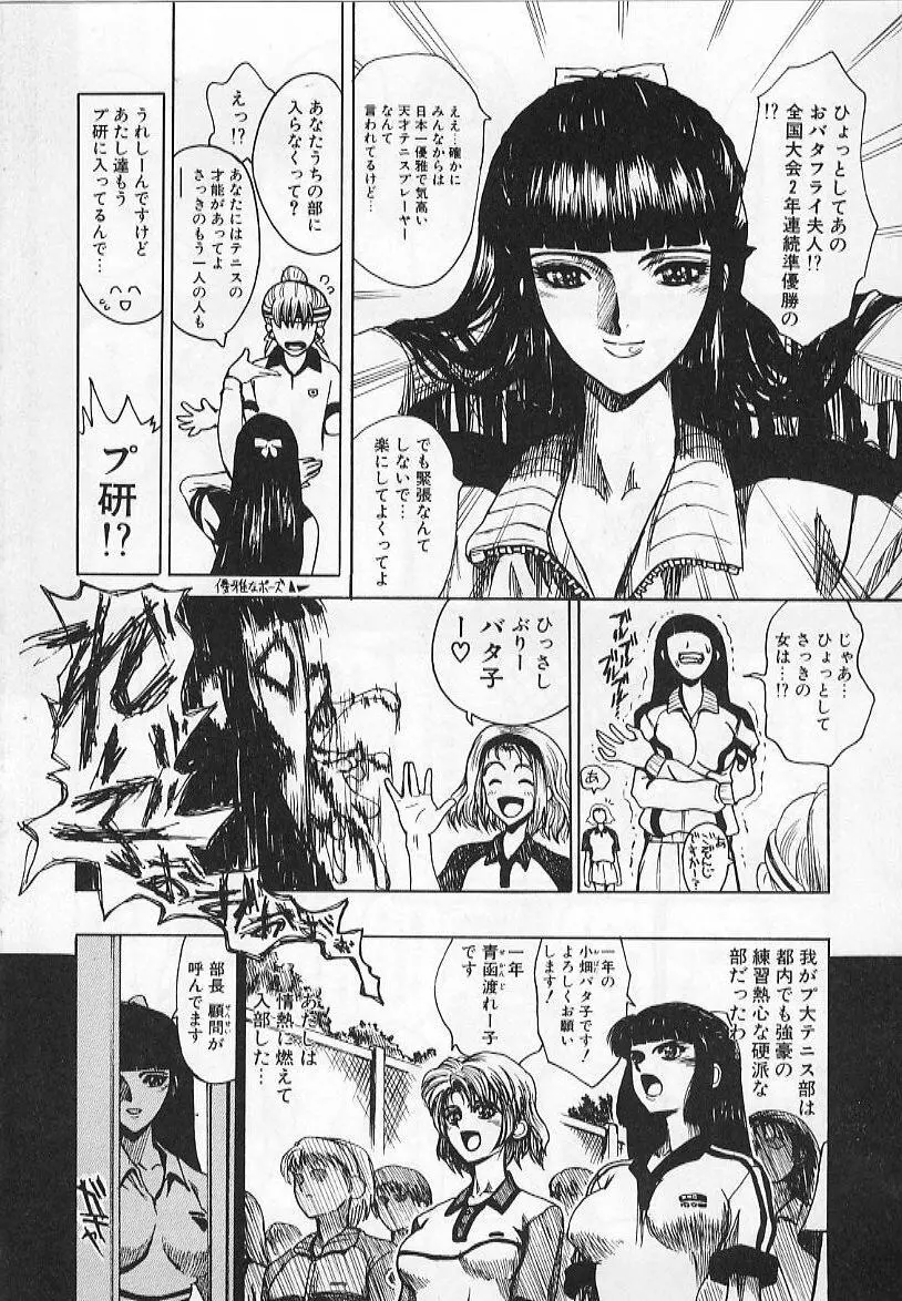 コングラッチュレイプ Page.32