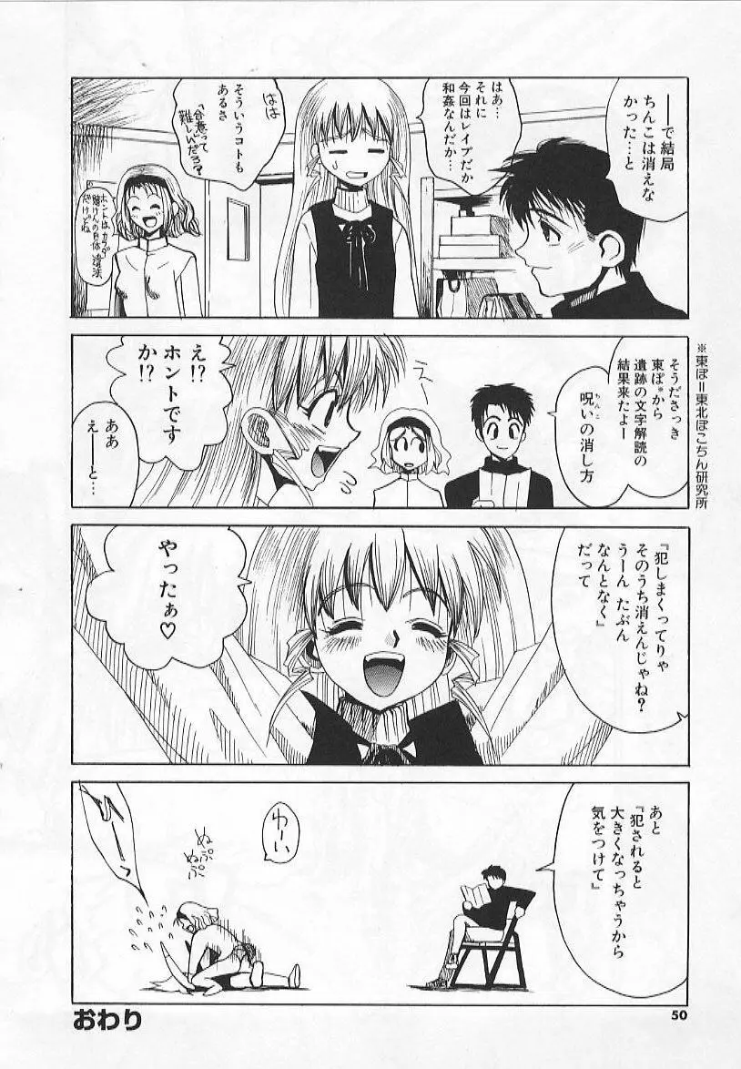 コングラッチュレイプ Page.48