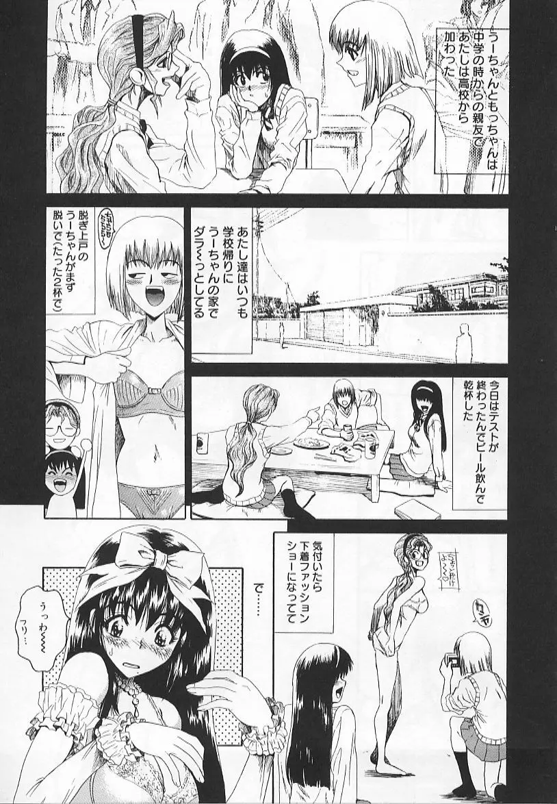 コングラッチュレイプ Page.51