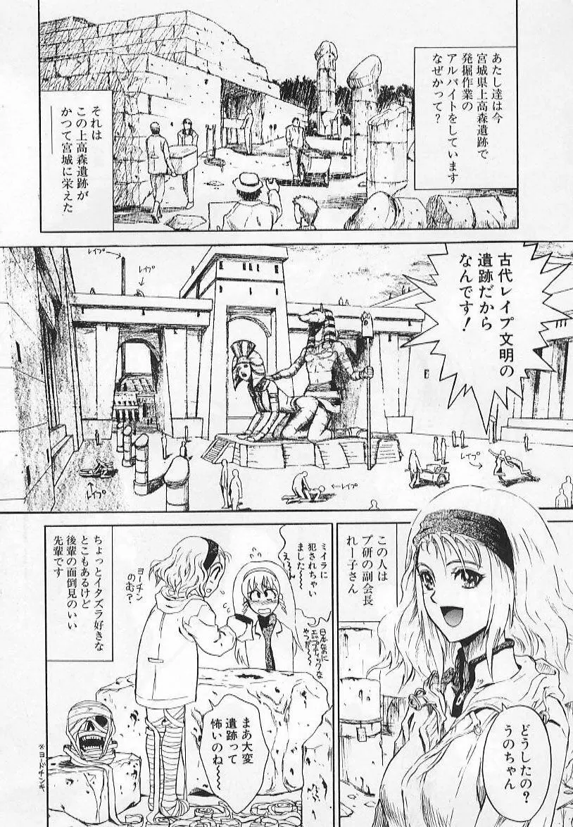 コングラッチュレイプ Page.8