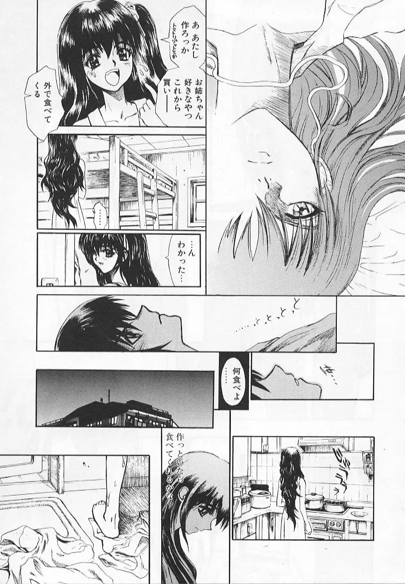 コングラッチュレイプ Page.89