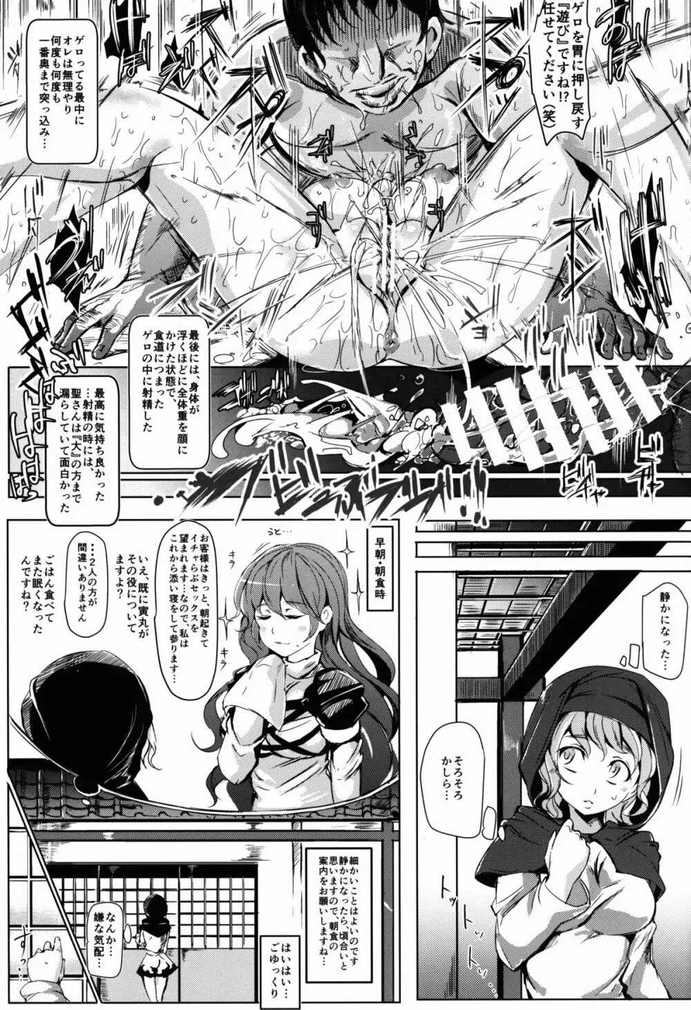 おいでませ!!自由風俗幻想郷2泊3日の旅 弥生 Page.11