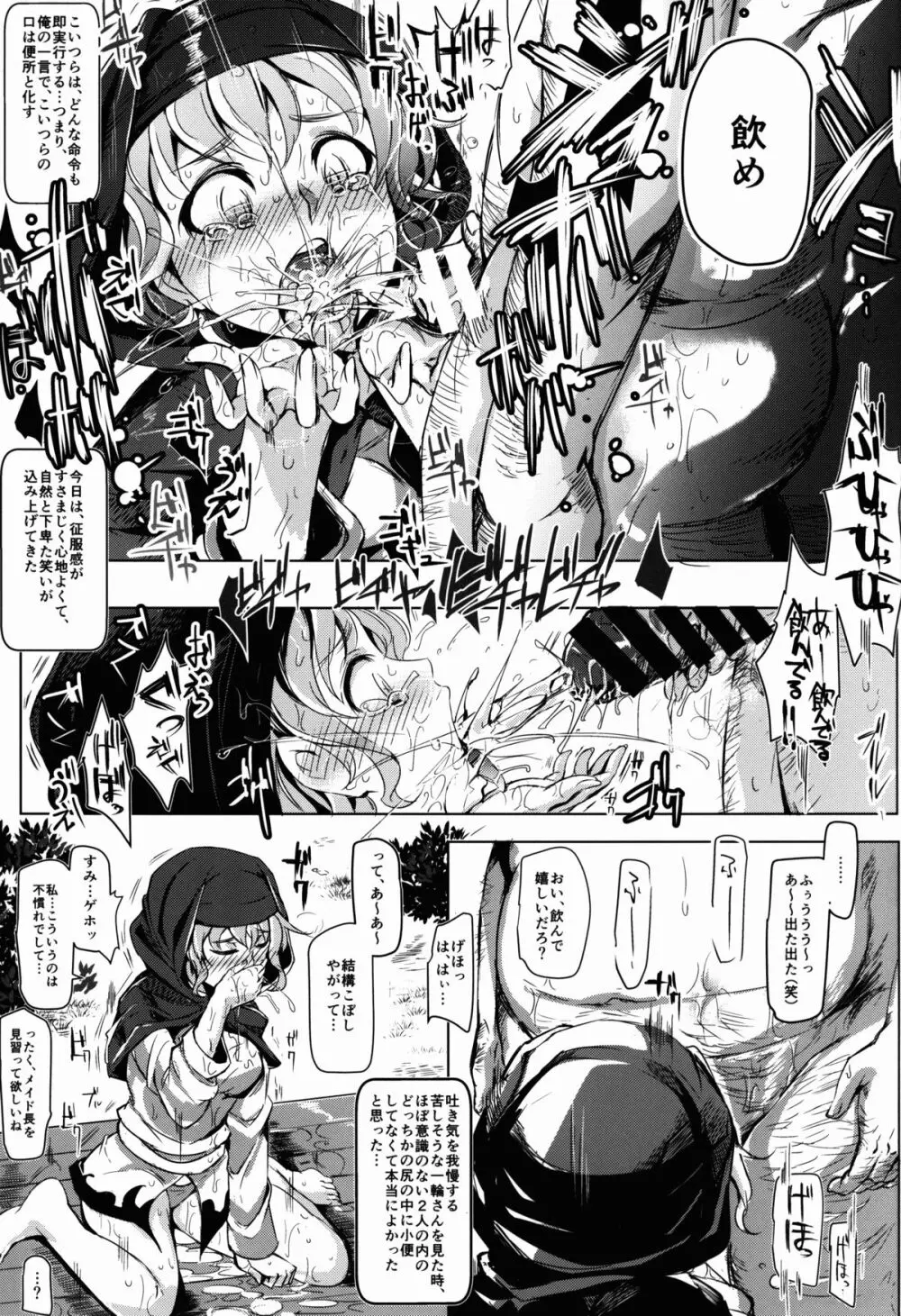 おいでませ!!自由風俗幻想郷2泊3日の旅 弥生 Page.13