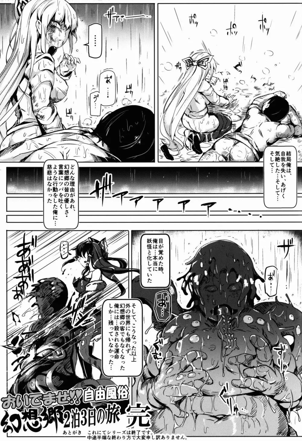 おいでませ!!自由風俗幻想郷2泊3日の旅 弥生 Page.27