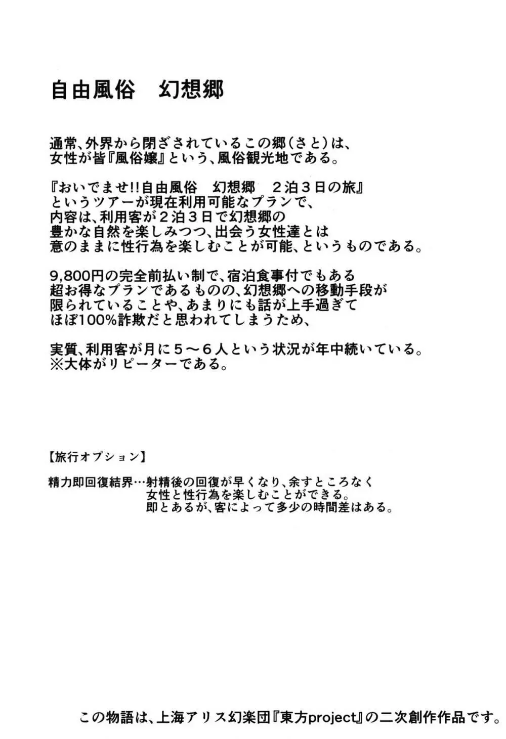 おいでませ!!自由風俗幻想郷2泊3日の旅 弥生 Page.4