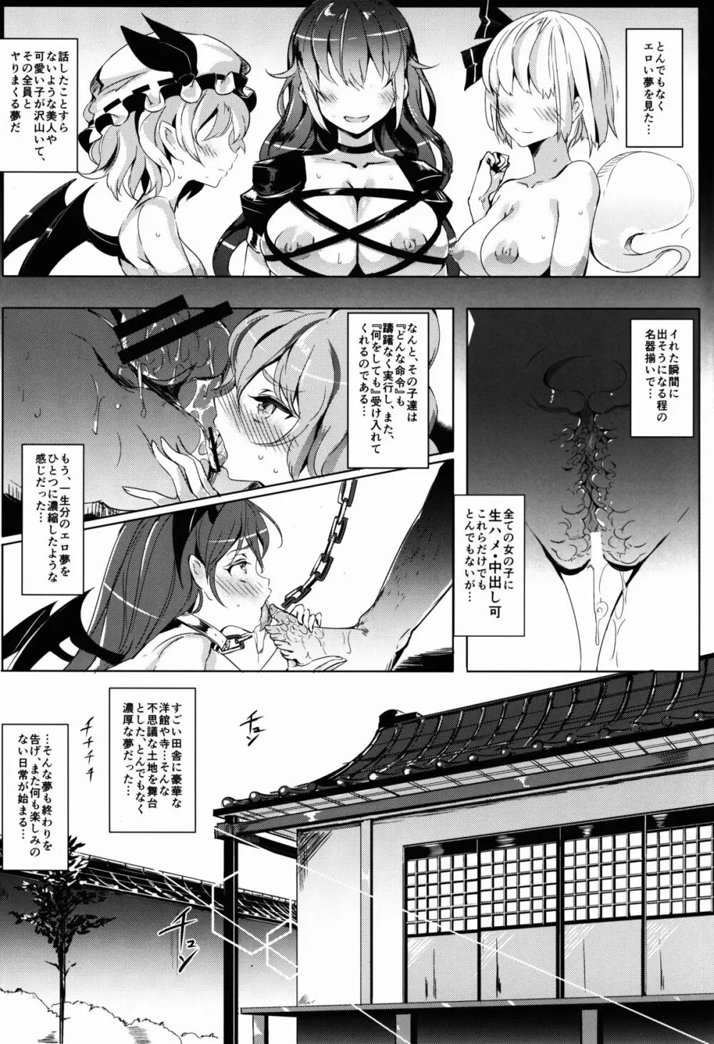 おいでませ!!自由風俗幻想郷2泊3日の旅 弥生 Page.5