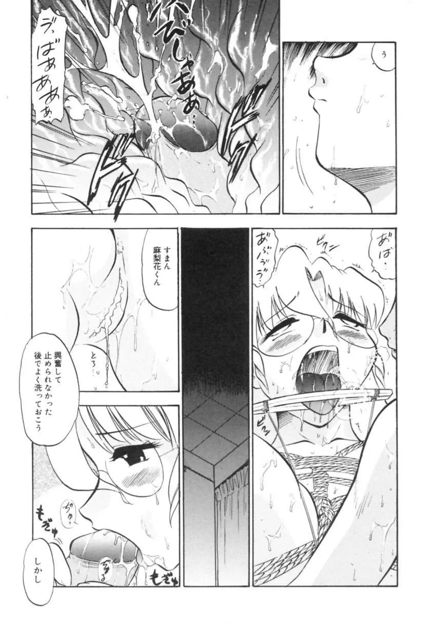 若妻・麻梨花 Page.112