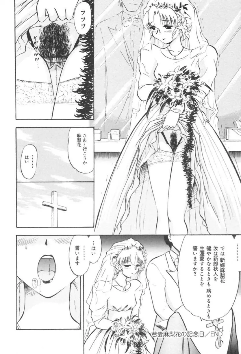 若妻・麻梨花 Page.115