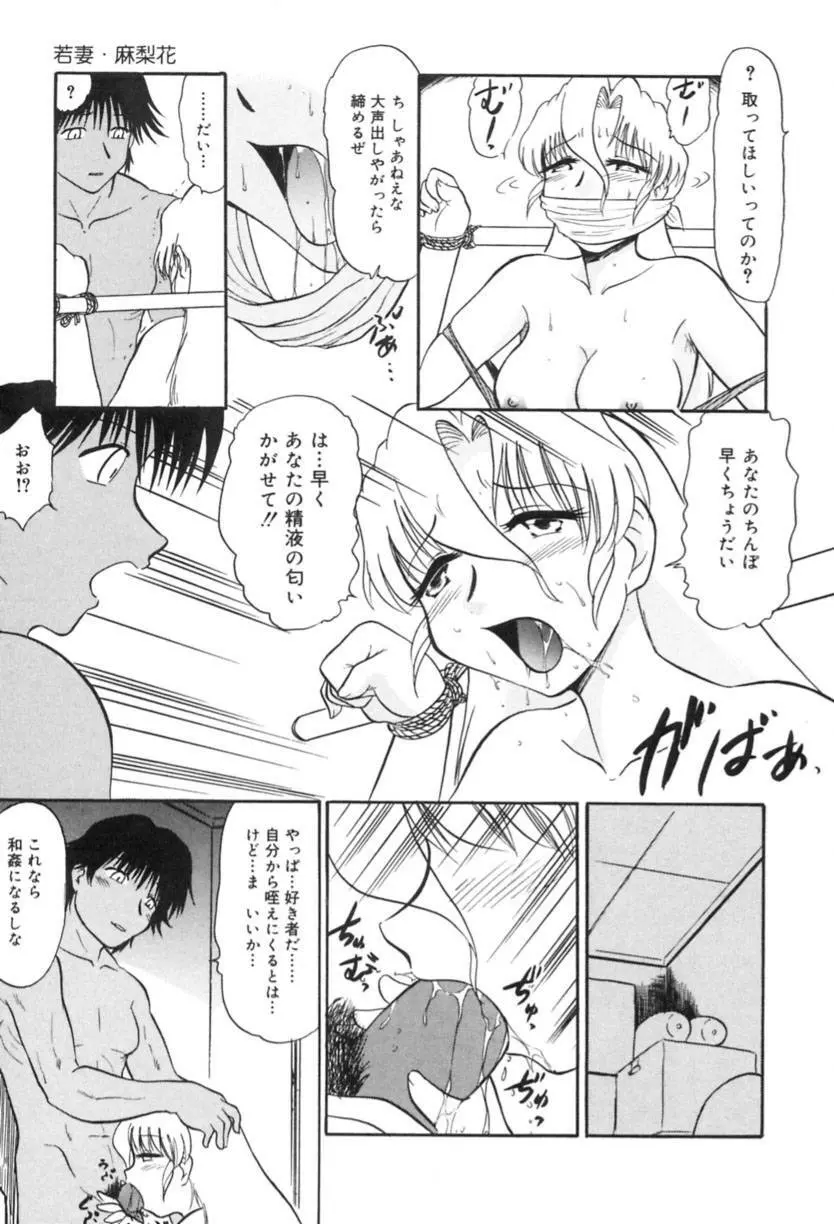 若妻・麻梨花 Page.126