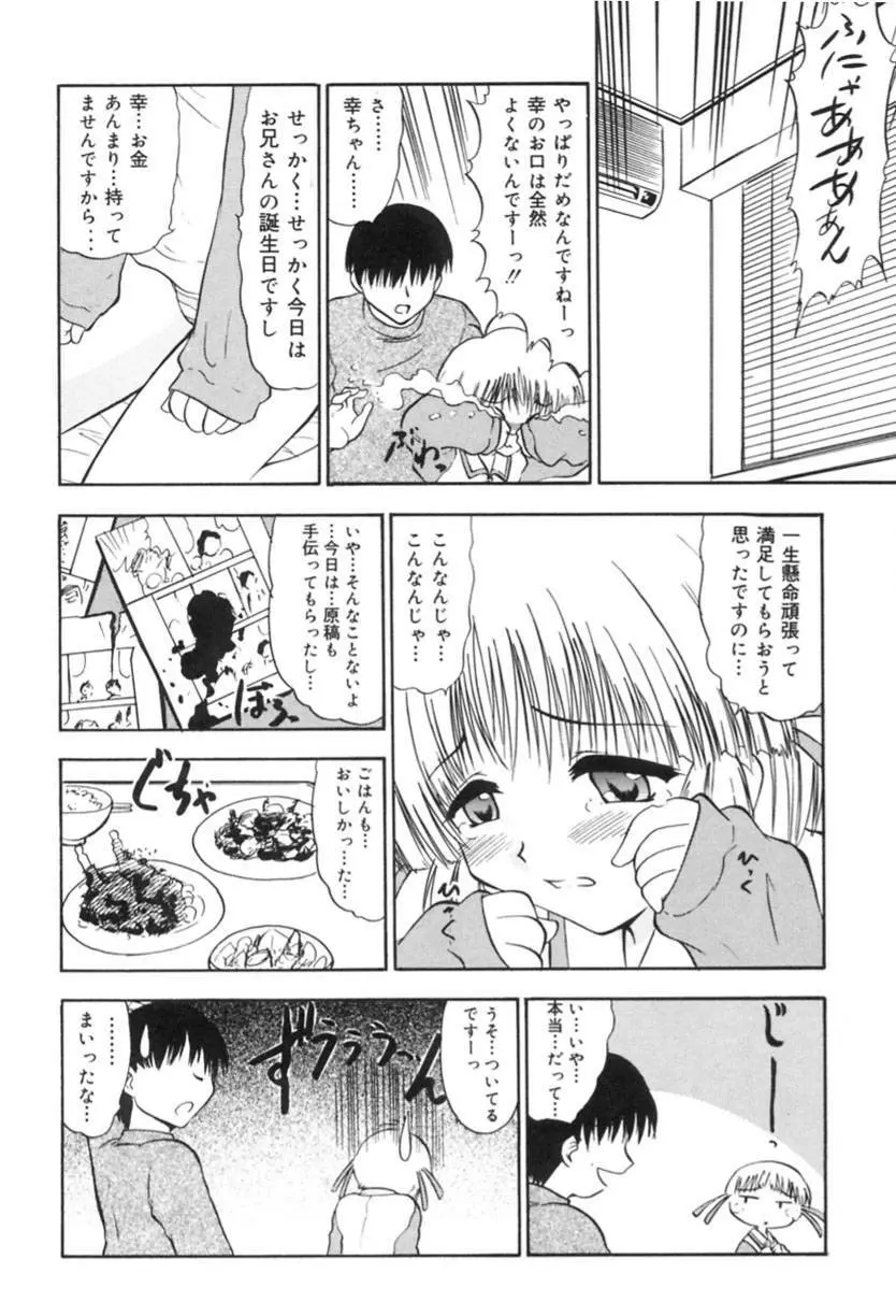 若妻・麻梨花 Page.133