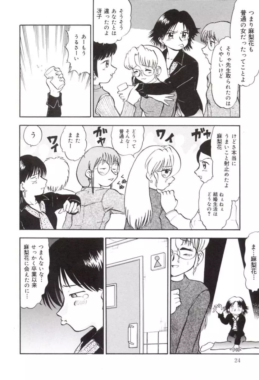 若妻・麻梨花 Page.25