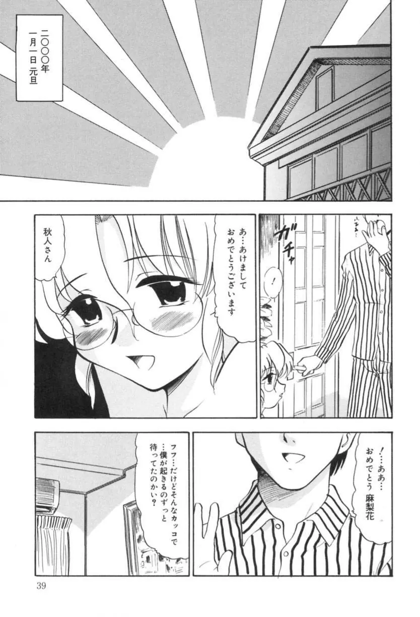 若妻・麻梨花 Page.40