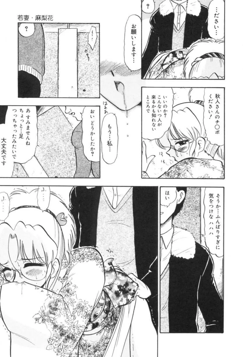 若妻・麻梨花 Page.50