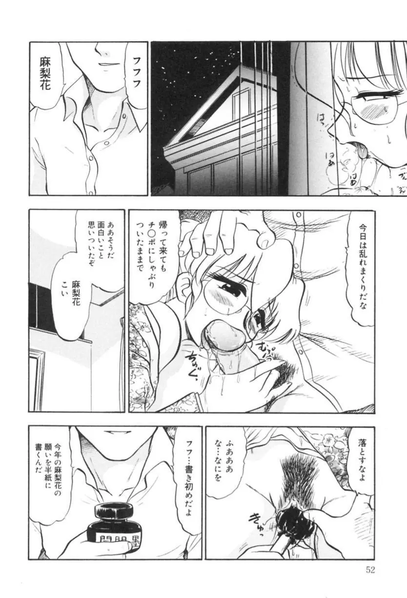 若妻・麻梨花 Page.53