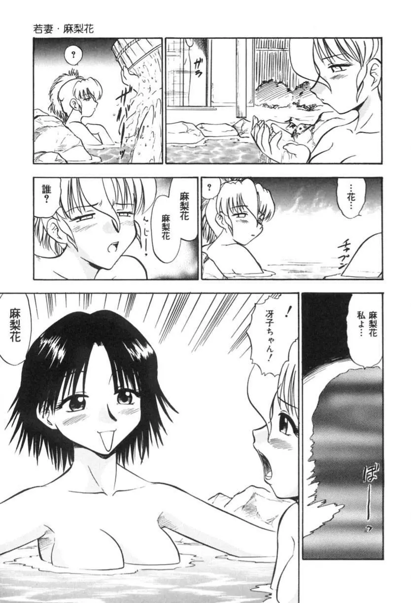 若妻・麻梨花 Page.64