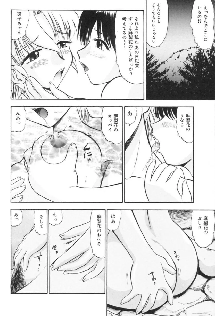 若妻・麻梨花 Page.65