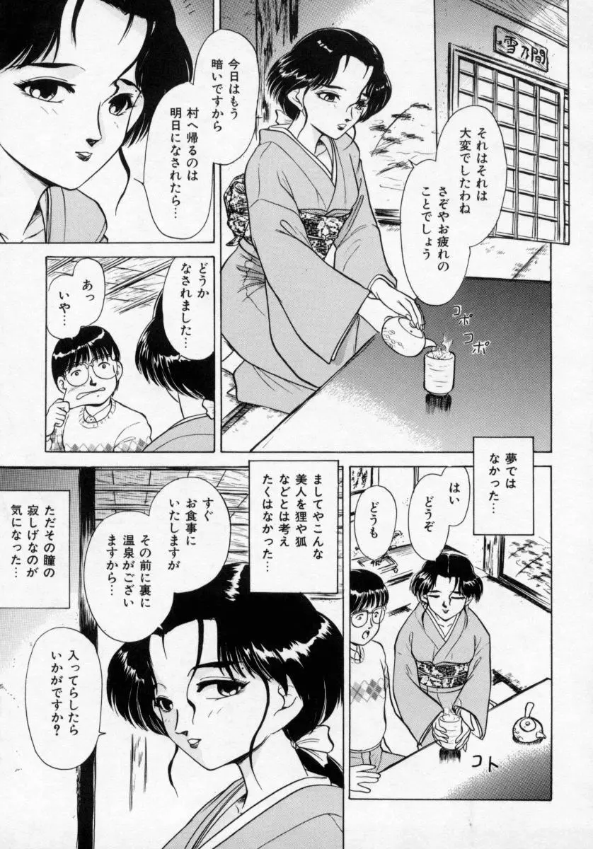 淫妻 Page.41