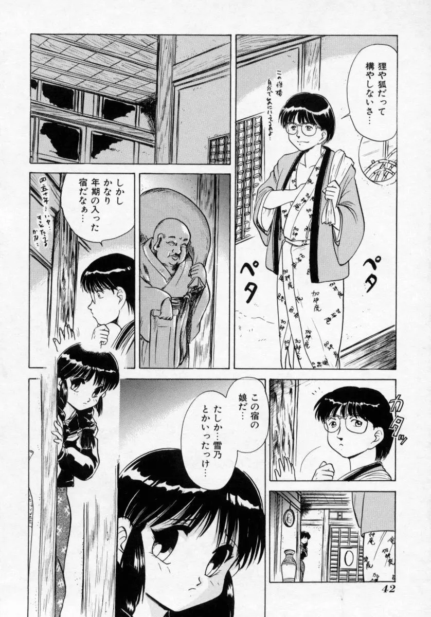 淫妻 Page.42