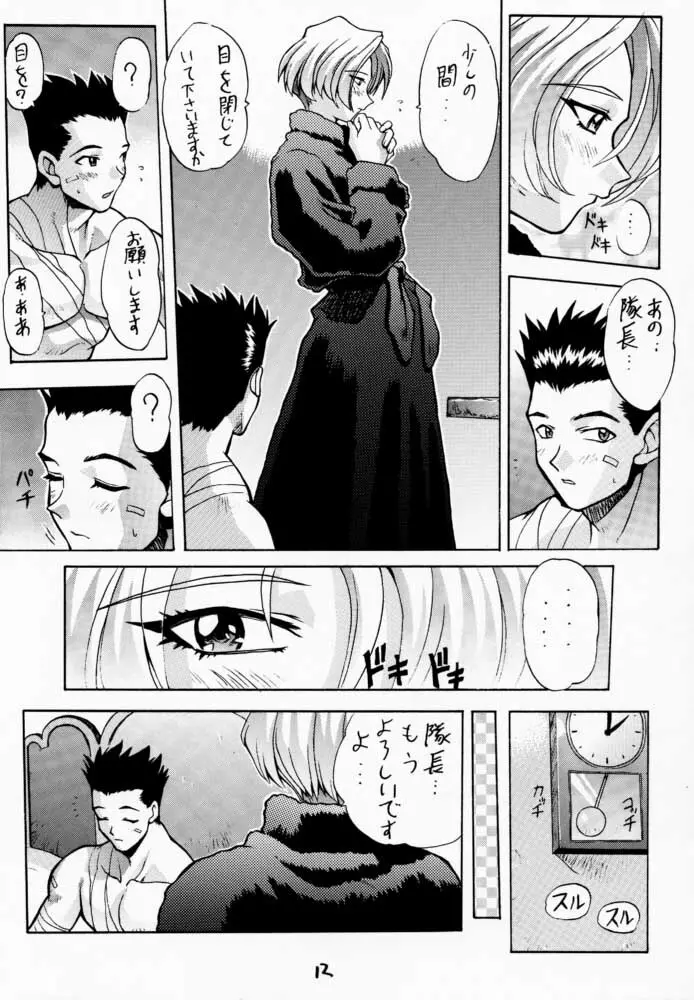 超サクラ大戦 Page.11