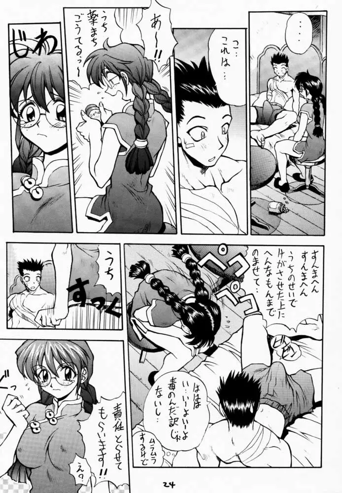 超サクラ大戦 Page.23