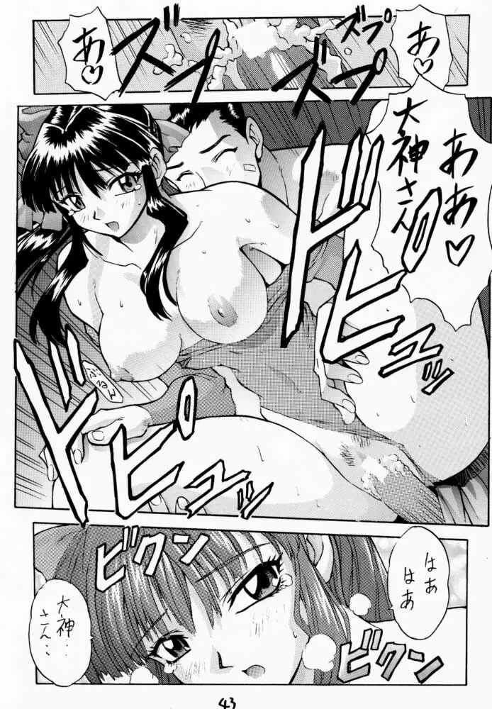 超サクラ大戦 Page.42