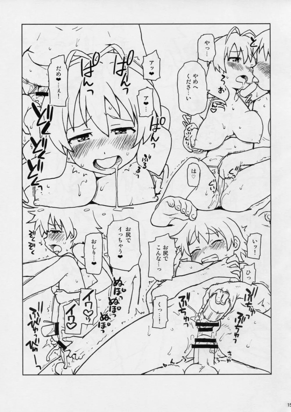 ゲームだけって言っただろ! Page.14