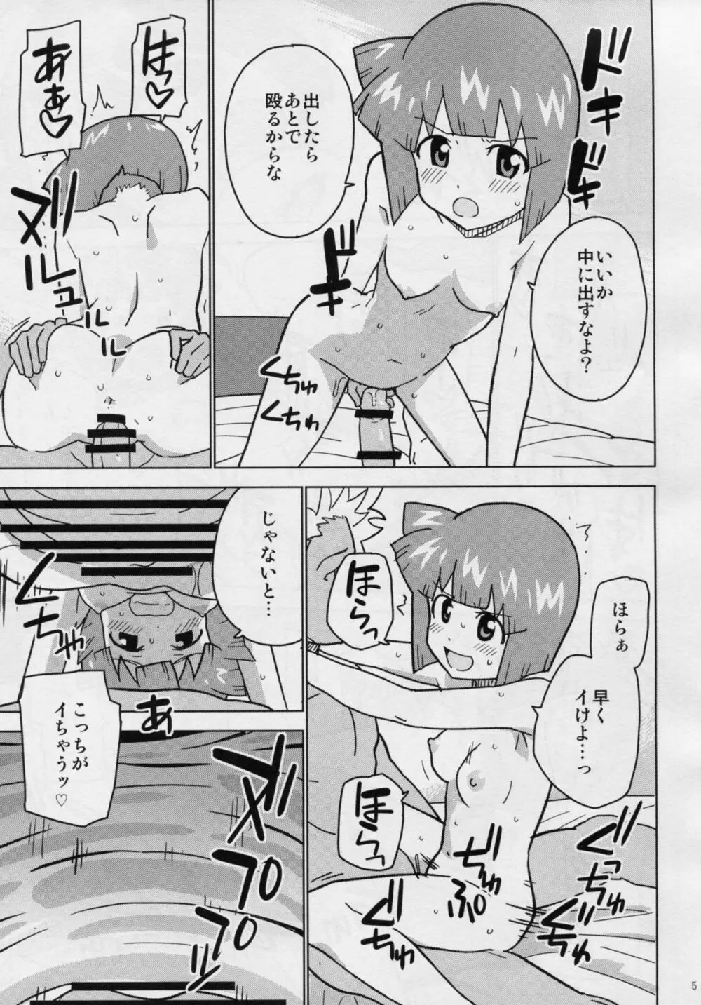 ゲームだけって言っただろ! Page.4