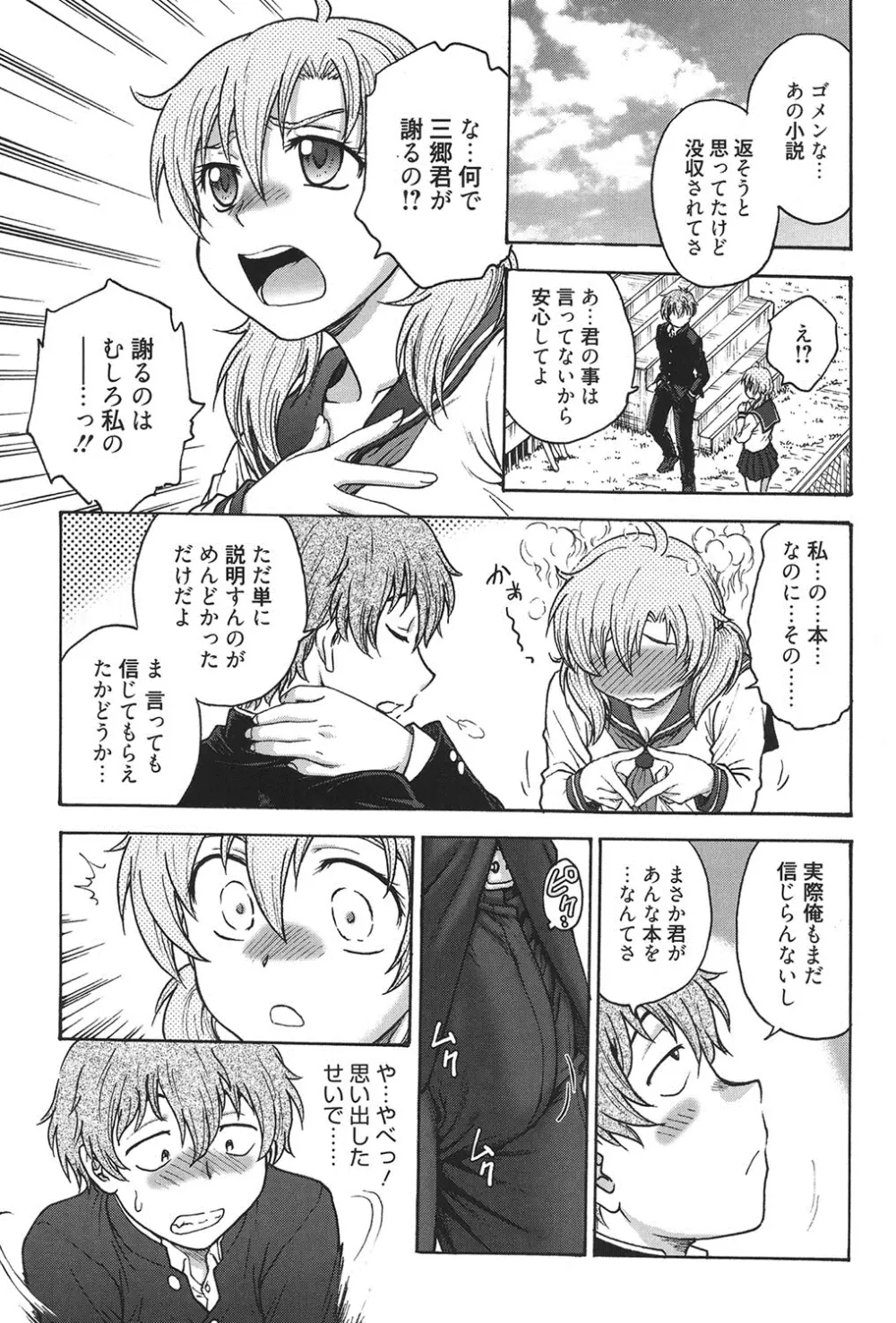 秘密にしてね♡ Page.10