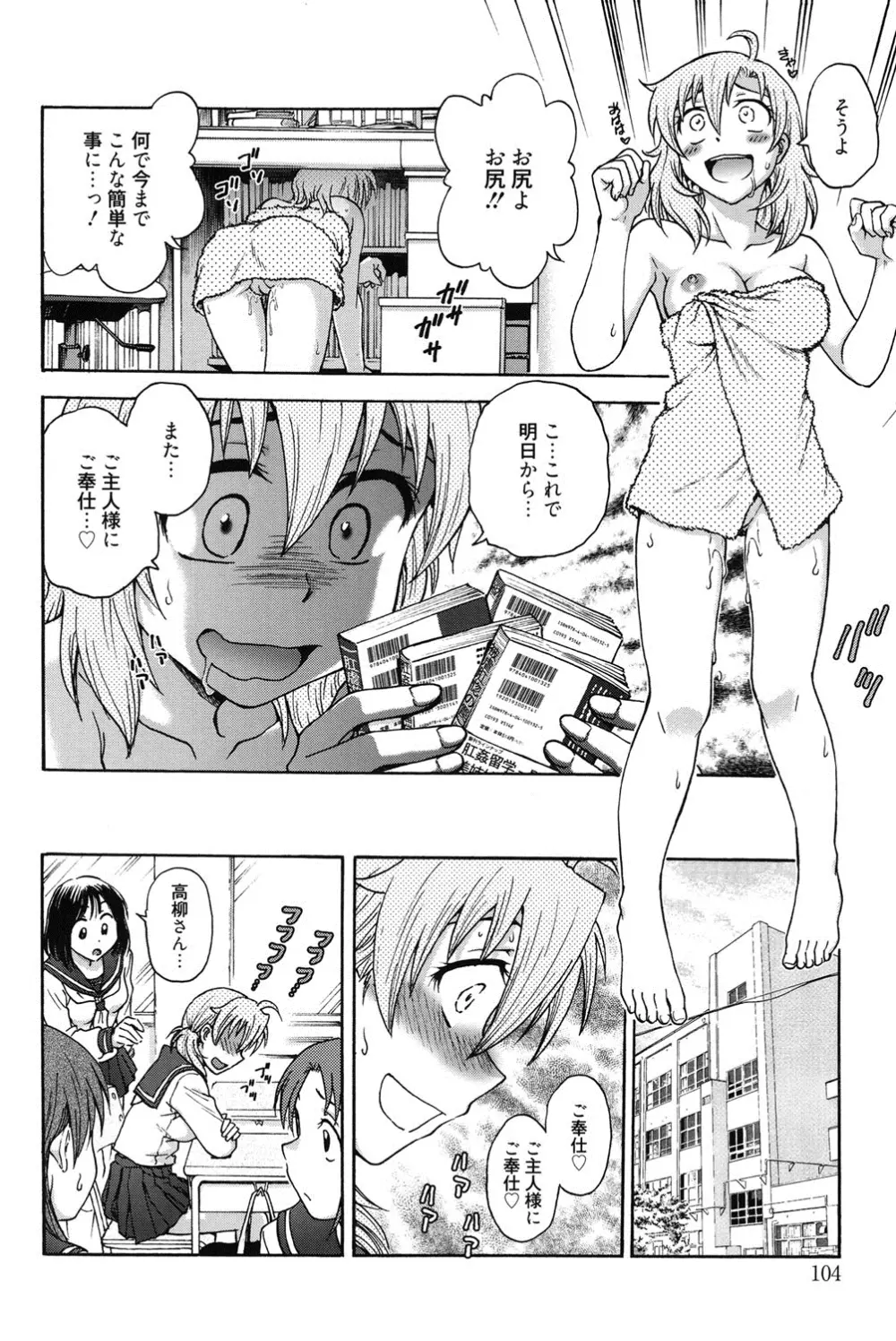 秘密にしてね♡ Page.103