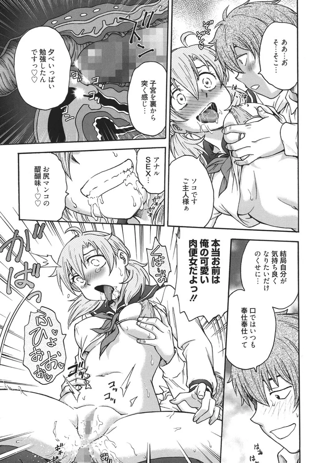 秘密にしてね♡ Page.108