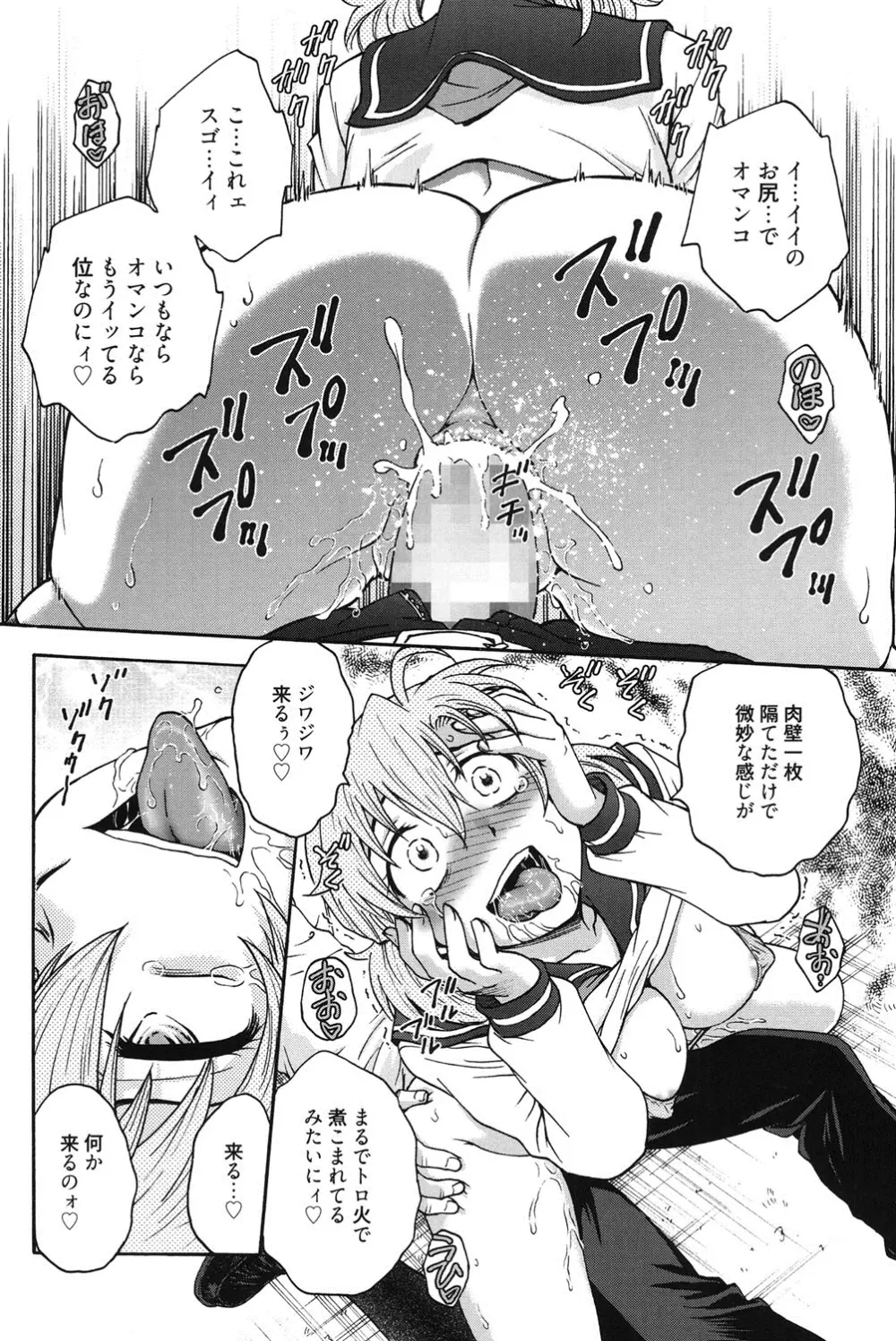 秘密にしてね♡ Page.109