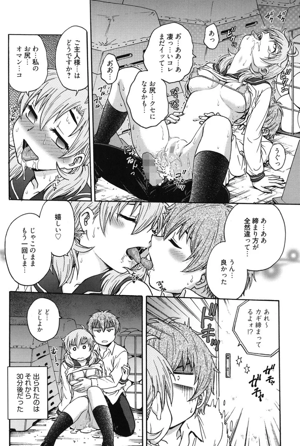 秘密にしてね♡ Page.111