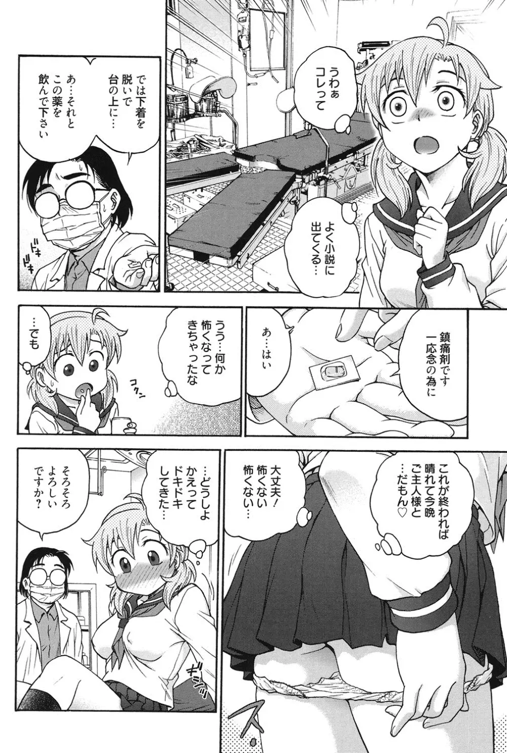 秘密にしてね♡ Page.117