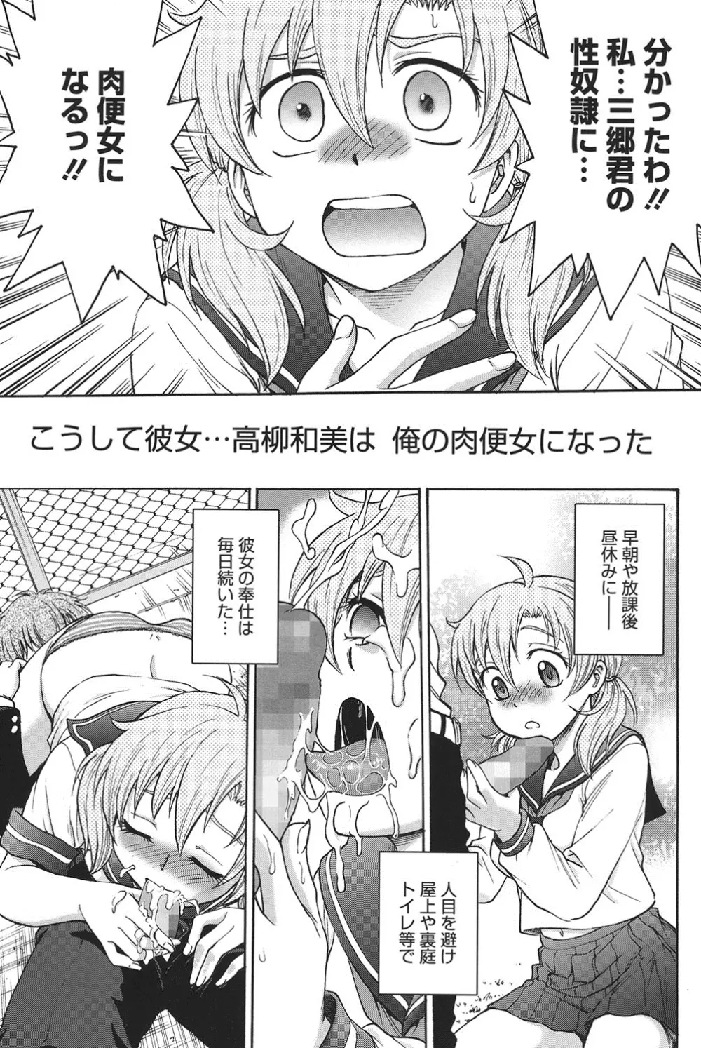 秘密にしてね♡ Page.12