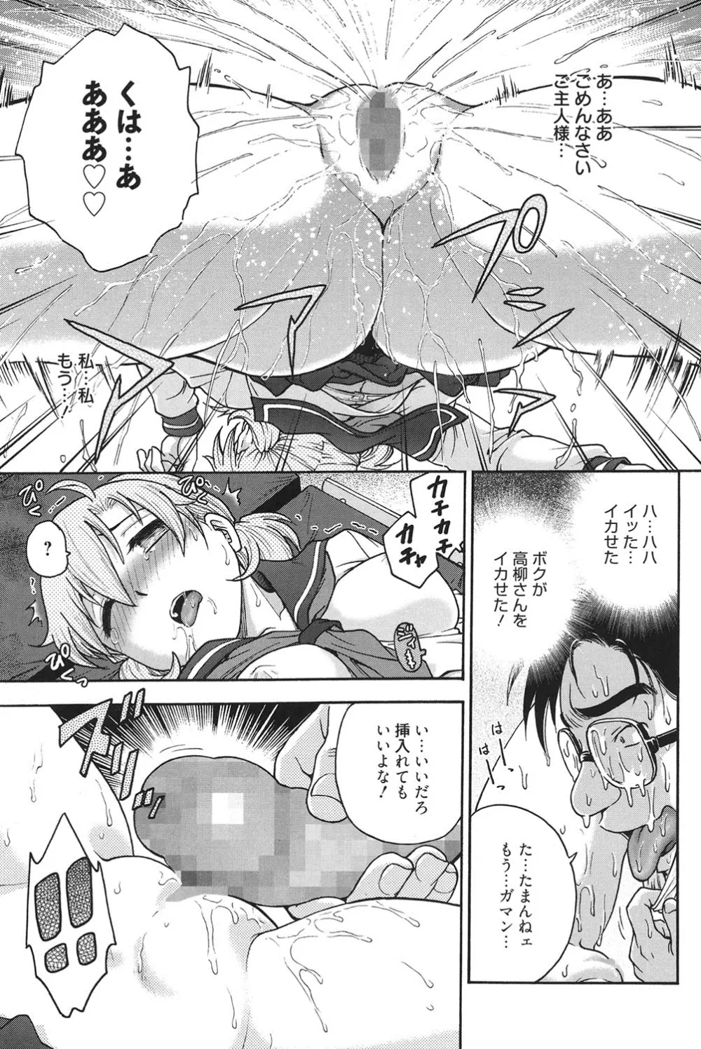 秘密にしてね♡ Page.122