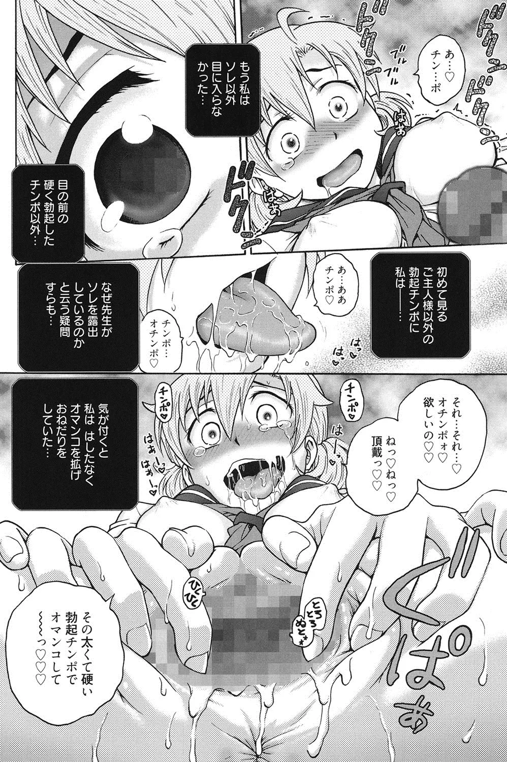 秘密にしてね♡ Page.123